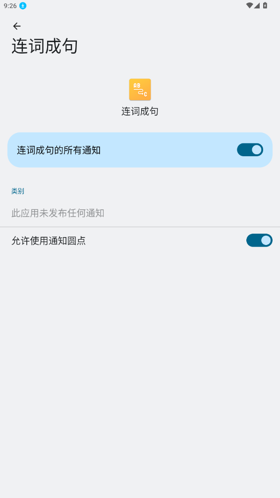 連詞成句手機應(yīng)用