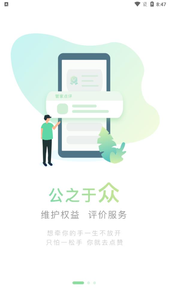 眾樂家APP新版本