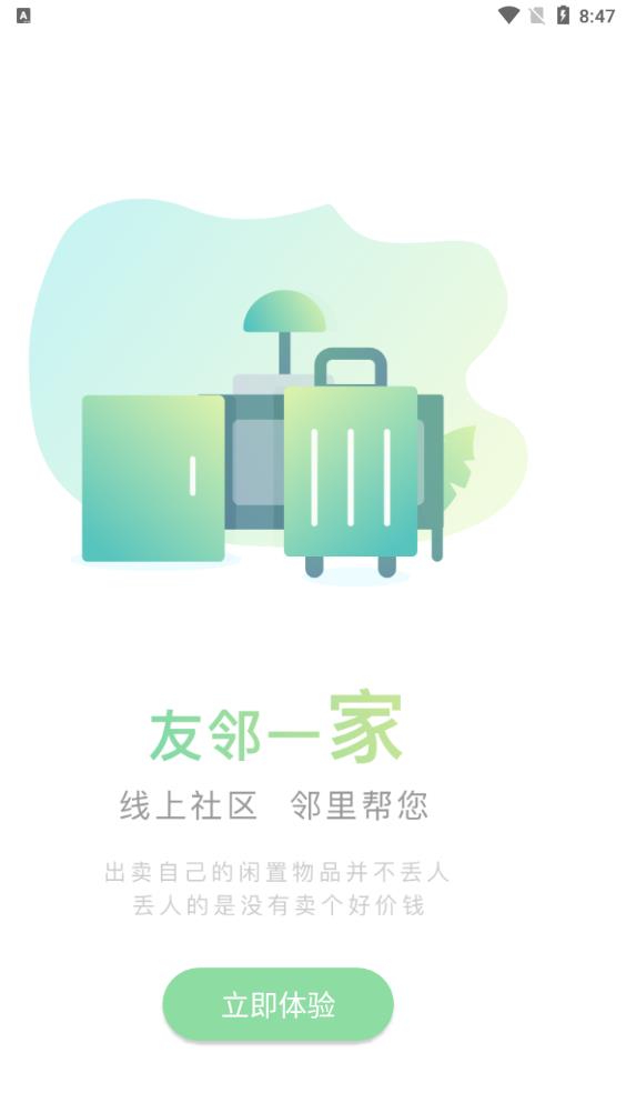 眾樂家APP新版本