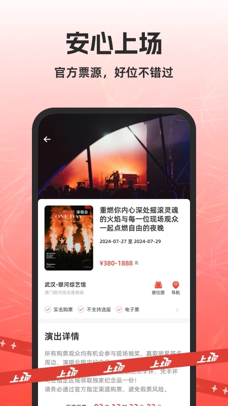 上場票務APP新版