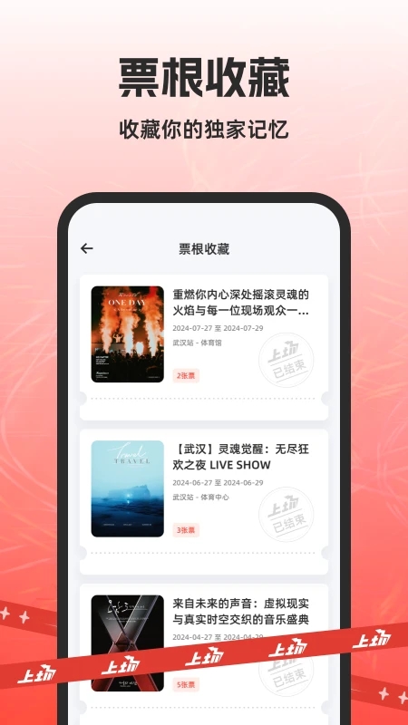上場票務APP新版