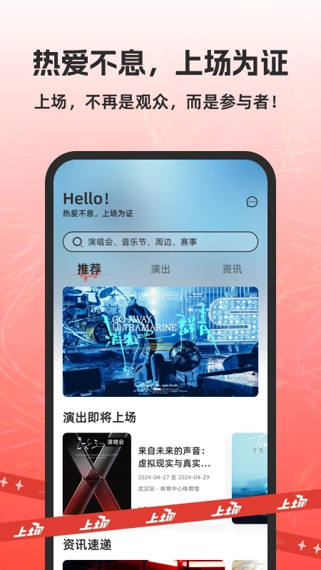 上場票務APP新版