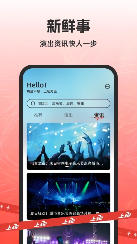 上場票務APP新版