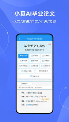小覓Ai論文App新版本
