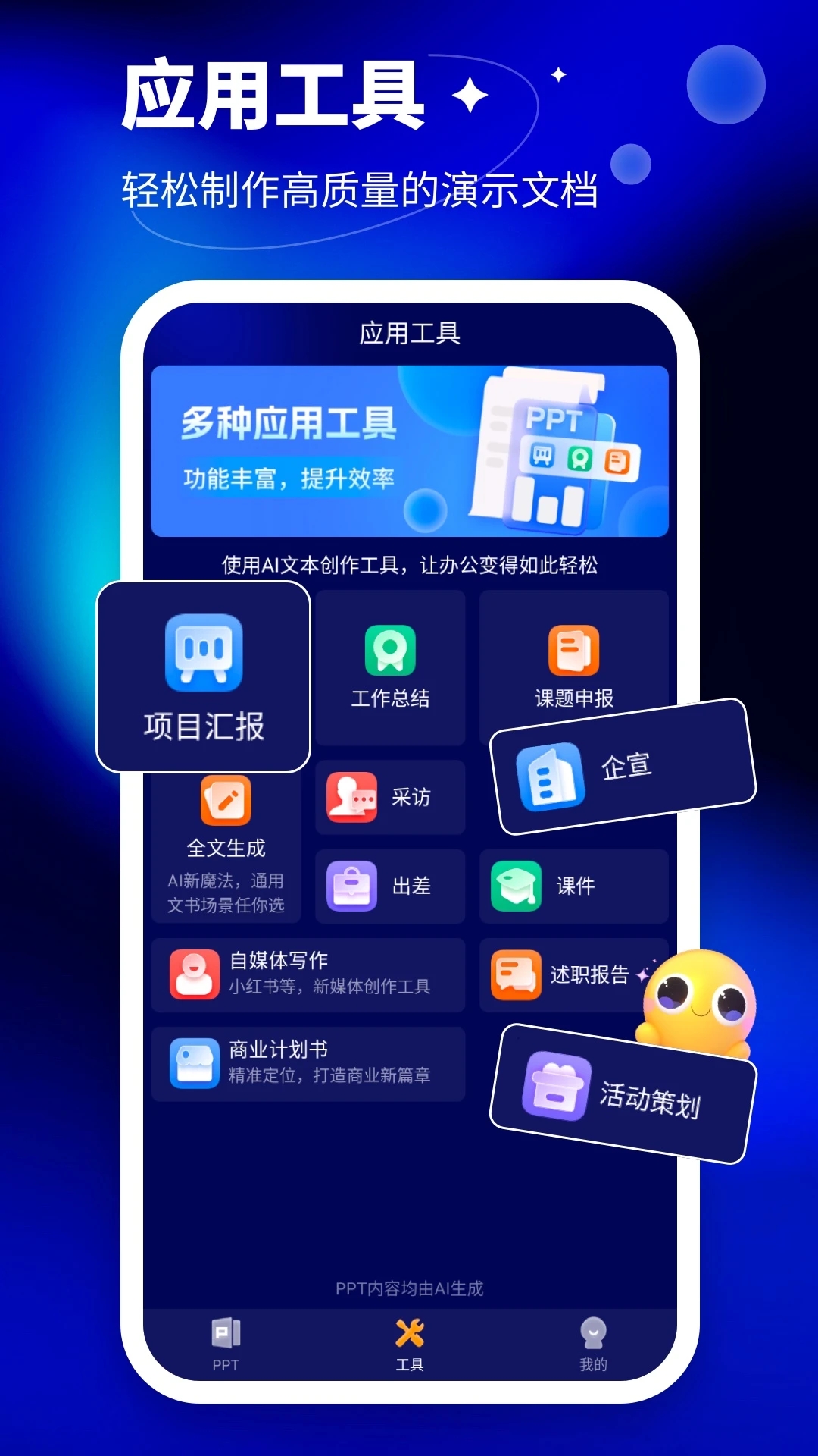 AiPPT大師官方版