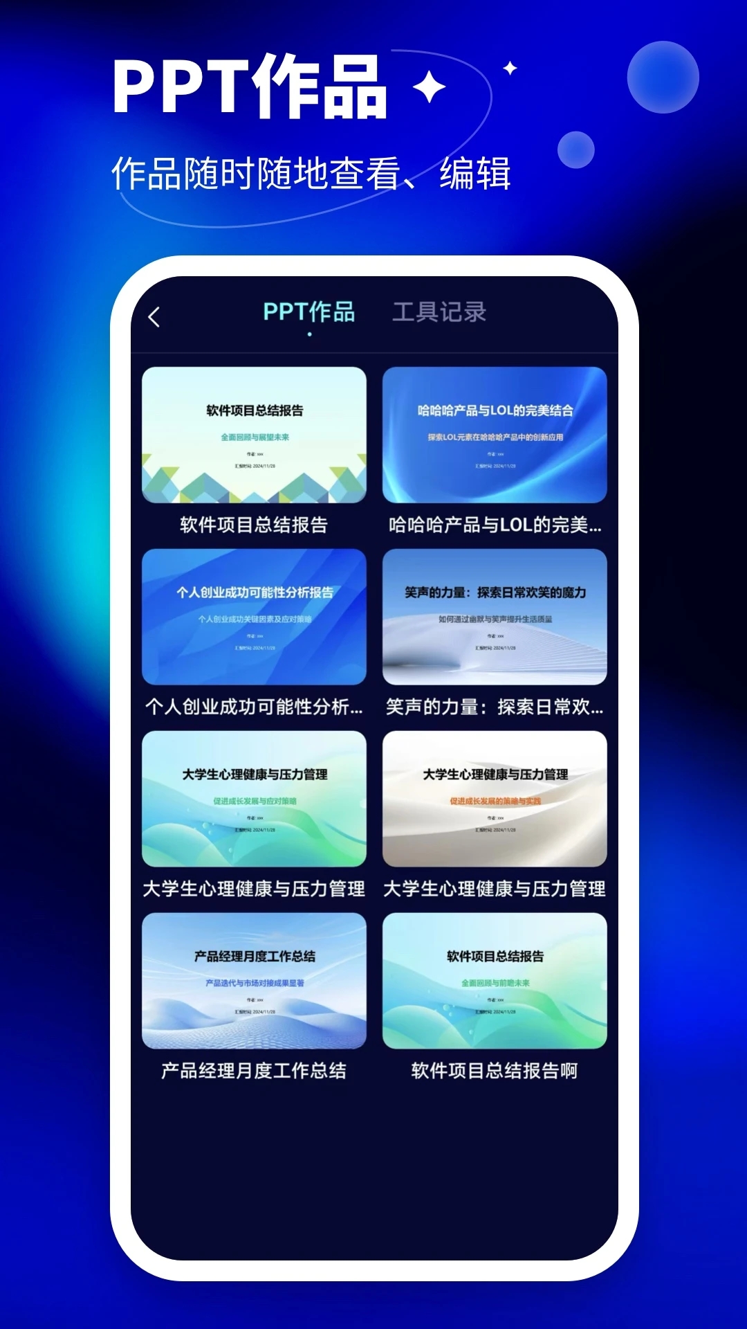 AiPPT大師官方版
