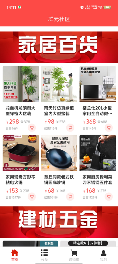 群元社區(qū)官方版APP