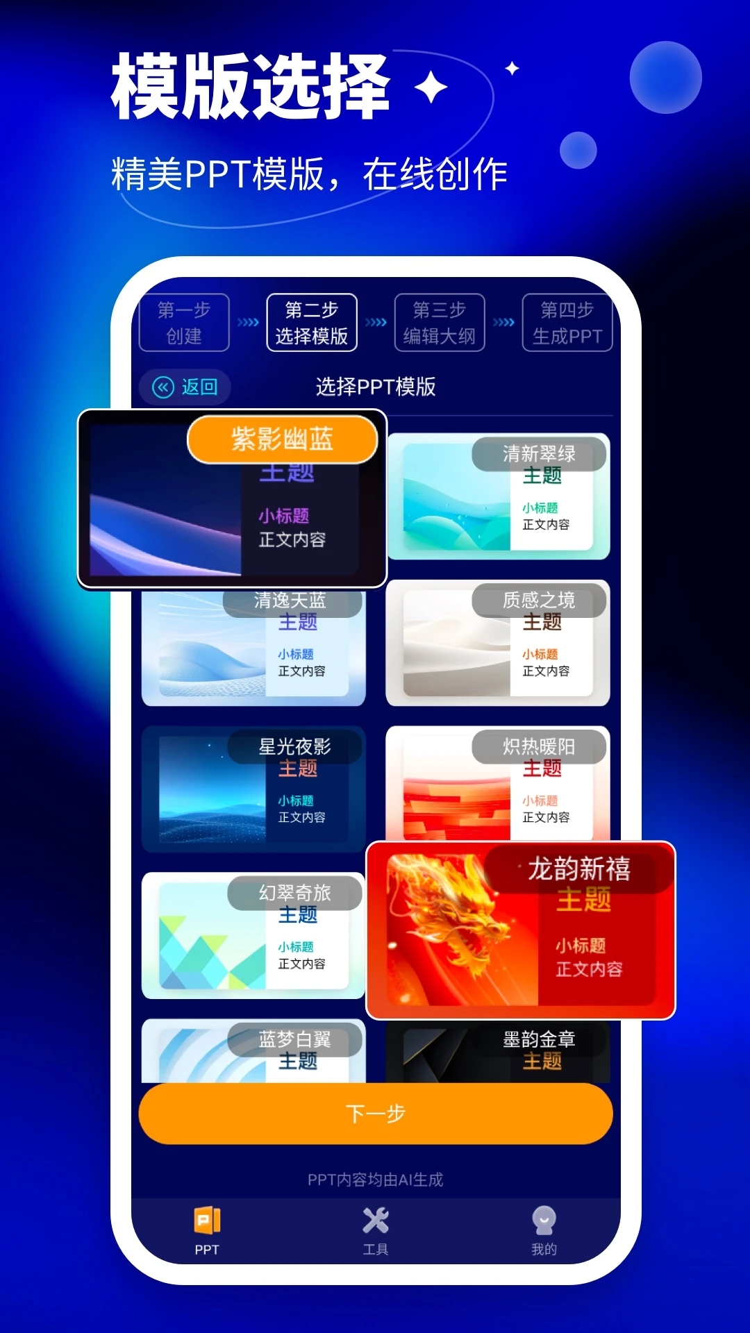 AiPPT大師官方版