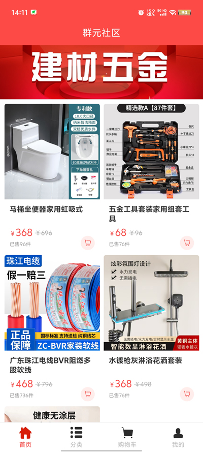 群元社區(qū)官方版APP