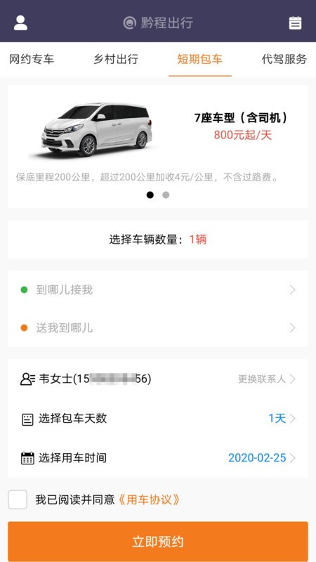 黔程出行APP新版本