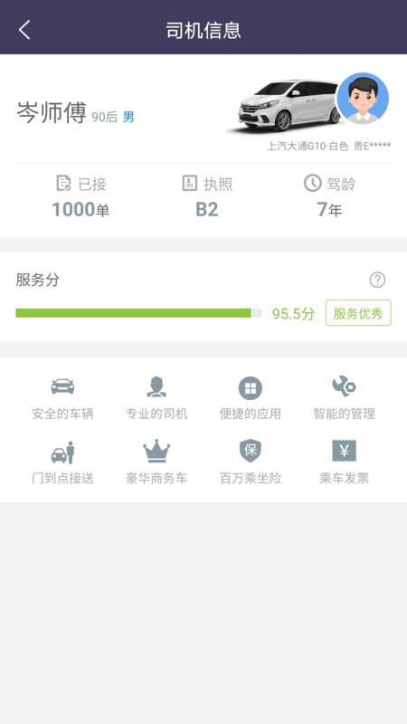 黔程出行APP新版本