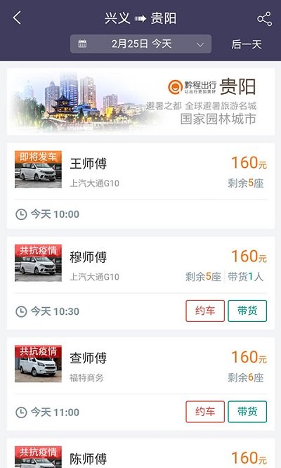 黔程出行APP新版本