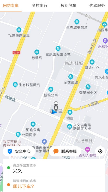 黔程出行APP新版本