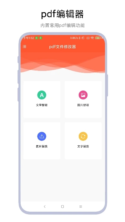 PDF文件編輯器安卓APP
