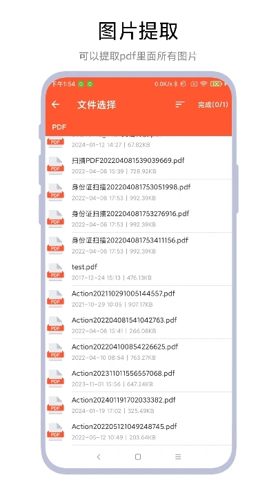 PDF文件編輯器安卓APP