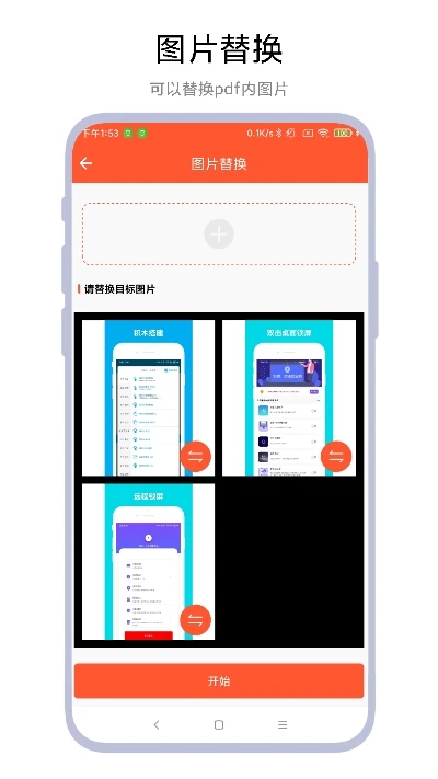 PDF文件編輯器安卓APP