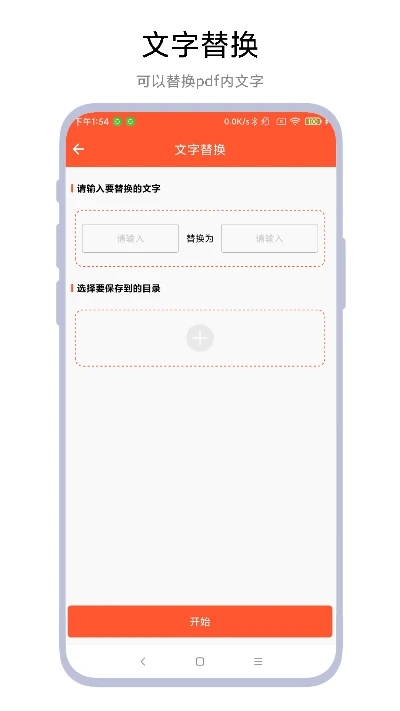 PDF文件編輯器安卓APP