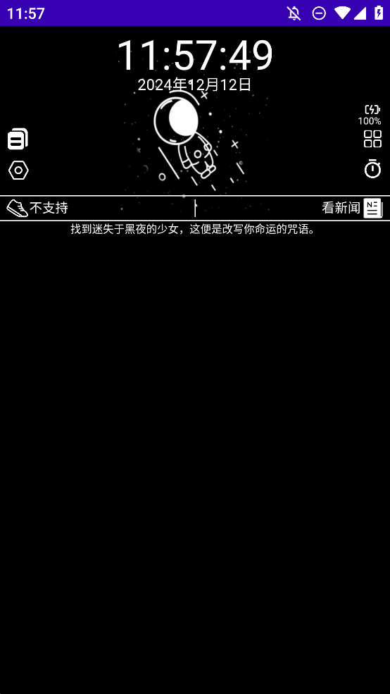 暗夜太空人手表版