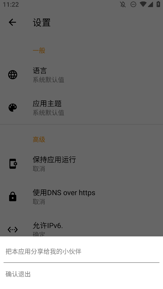 手機(jī)版廣告攔截器