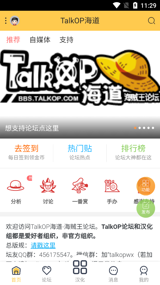 TalkOP海賊王App最新版
