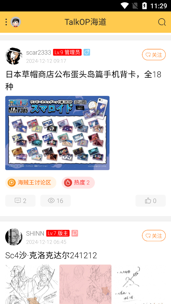 TalkOP海賊王App最新版