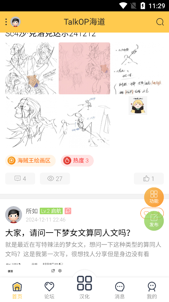 TalkOP海賊王App最新版