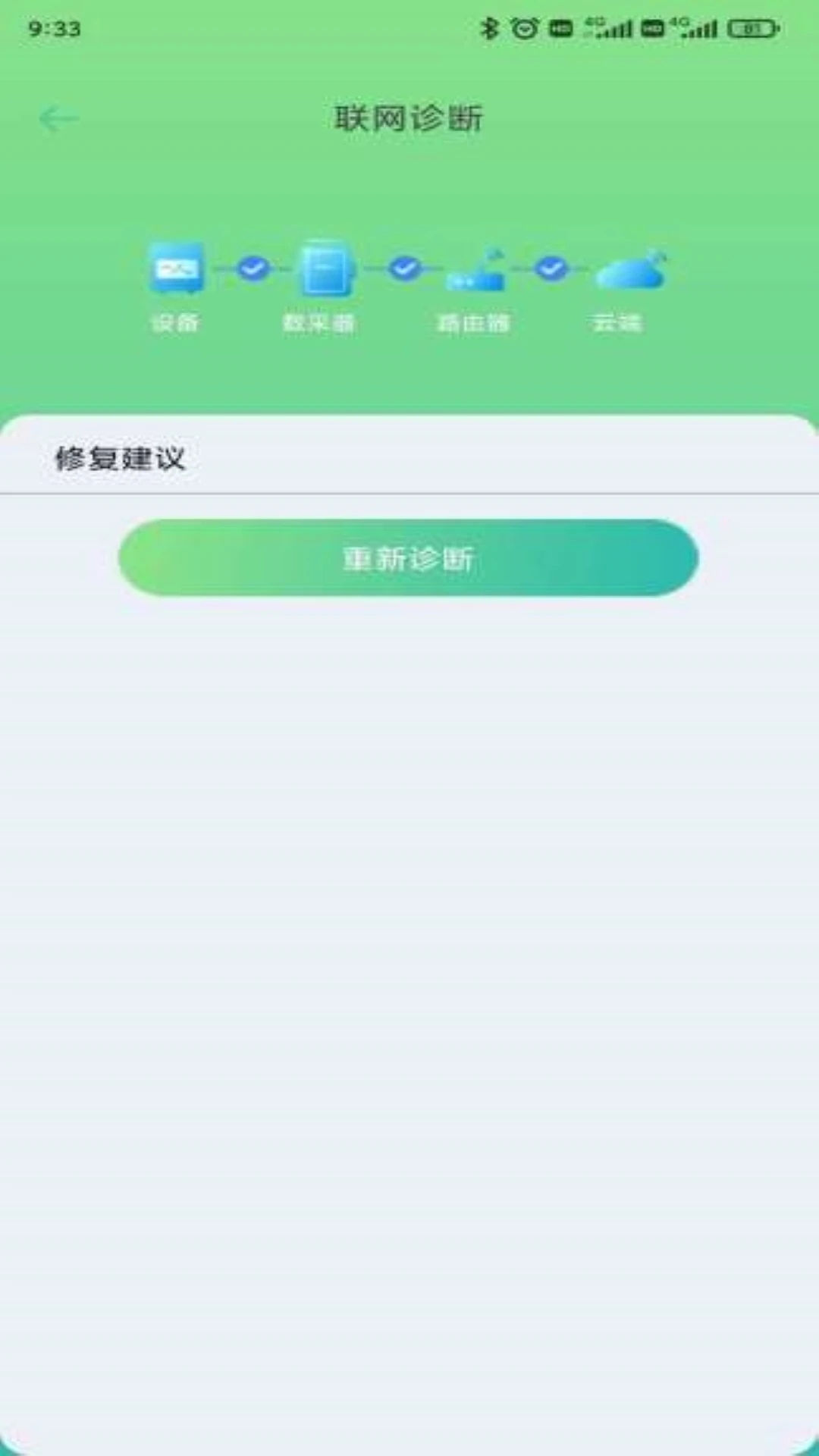 益邦智聯(lián)最新版App
