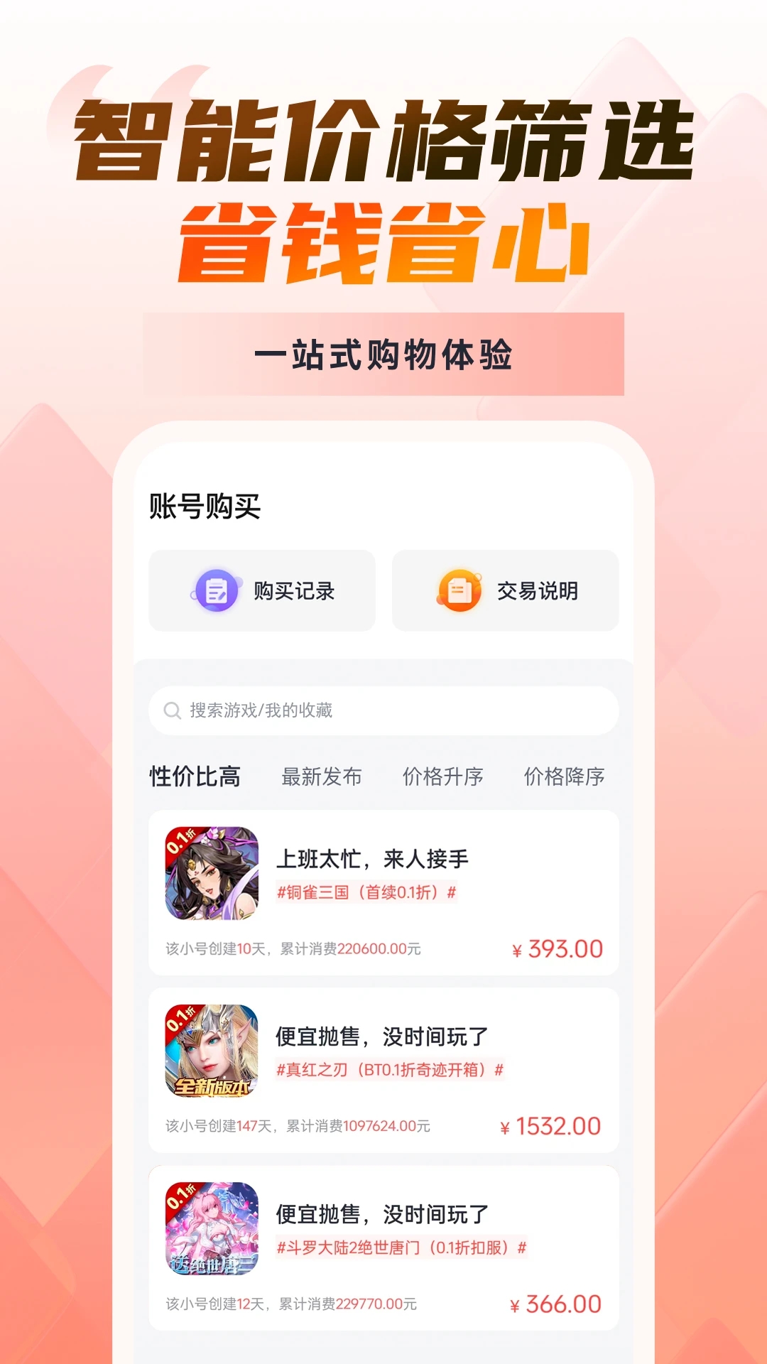 66游戲交易平臺最新版