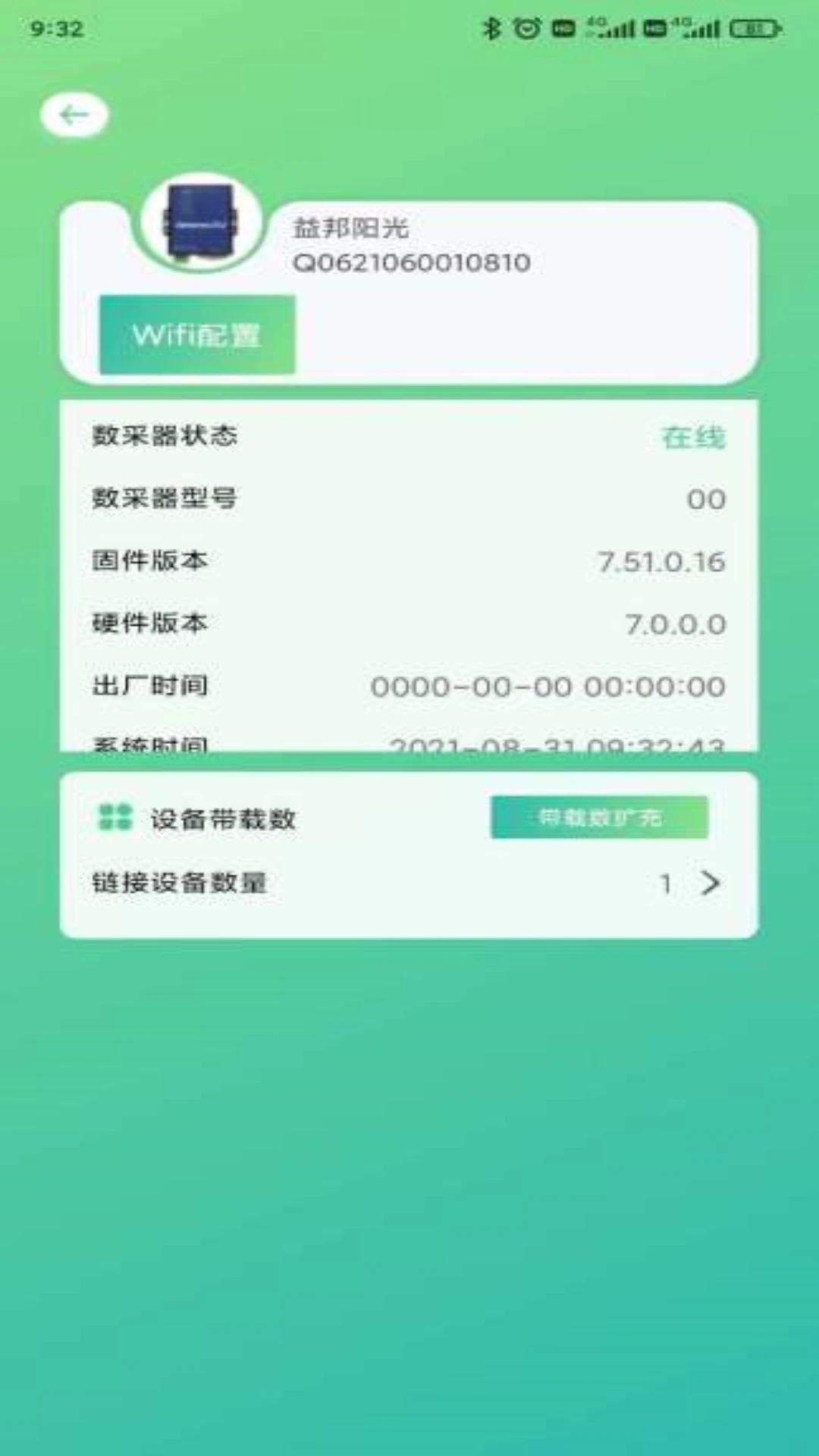 益邦智聯(lián)最新版App