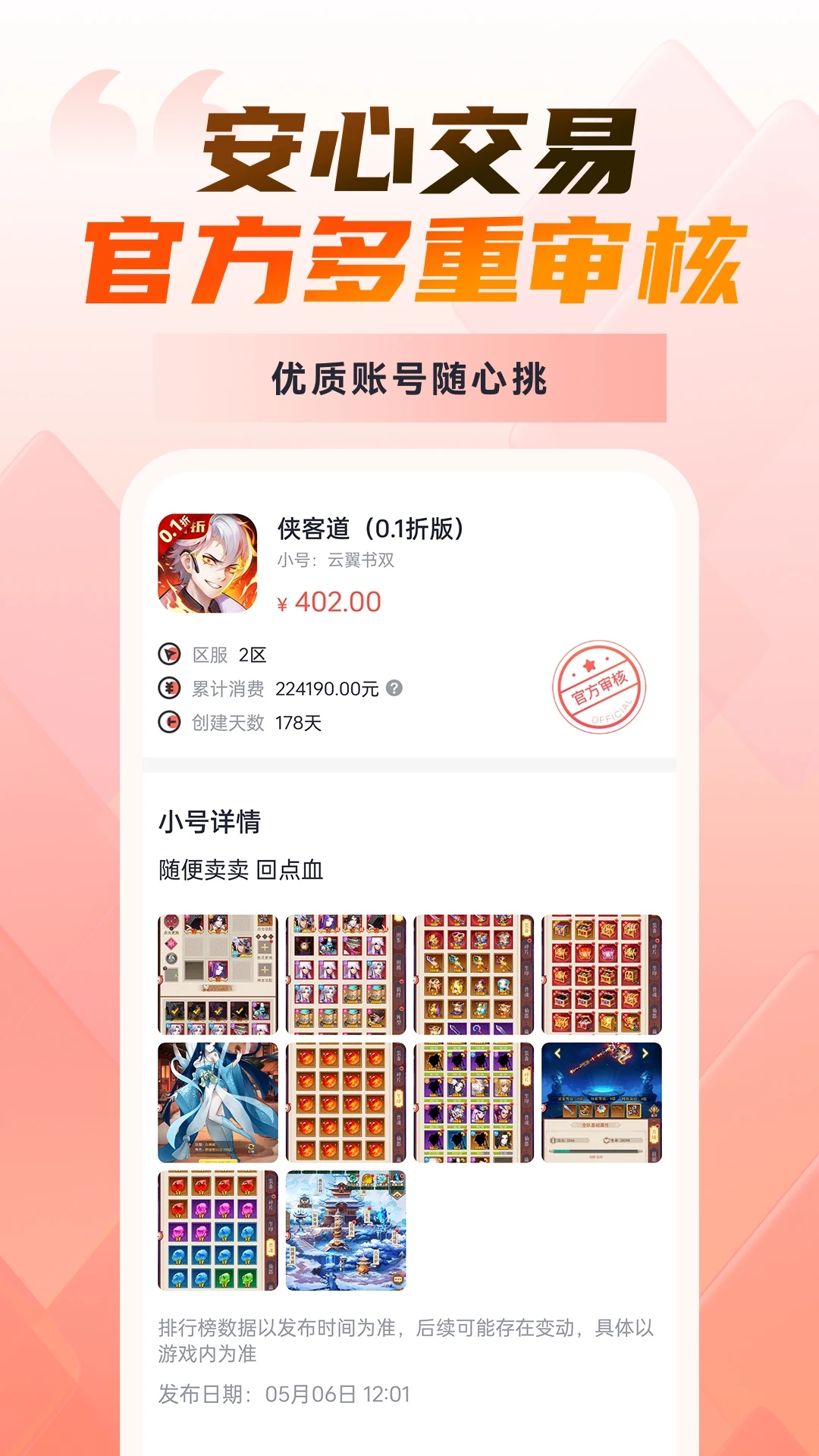 66游戲交易平臺最新版