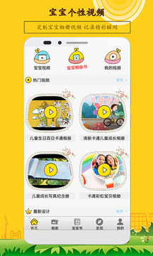 寶寶相冊APP新版本