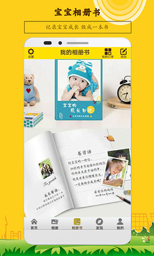 寶寶相冊APP新版本
