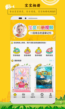 寶寶相冊APP新版本
