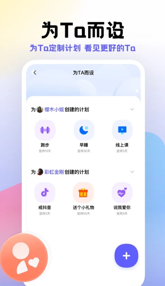 小計劃APP正式版