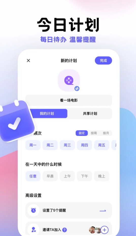 小計劃APP正式版