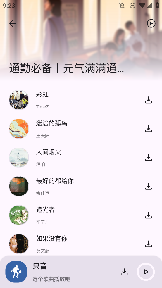 只音音樂手機版