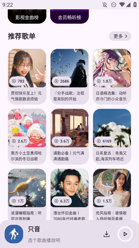 只音音樂手機版