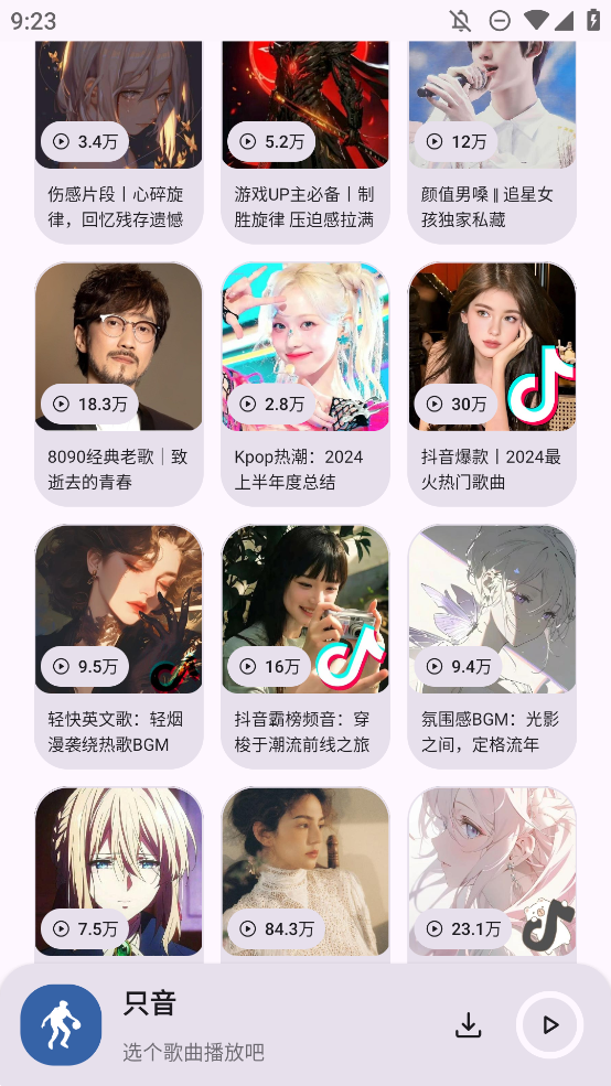 只音音樂手機版