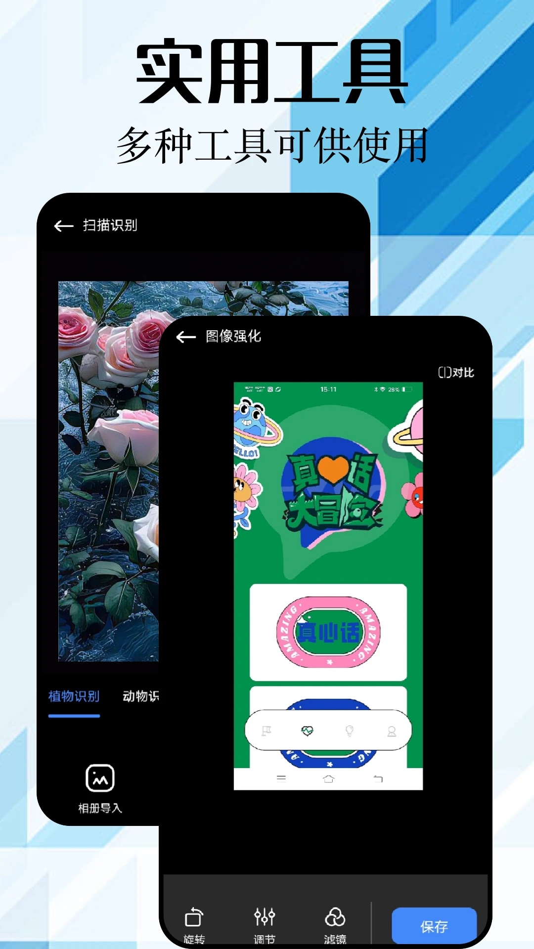 全能掃描君官方版
