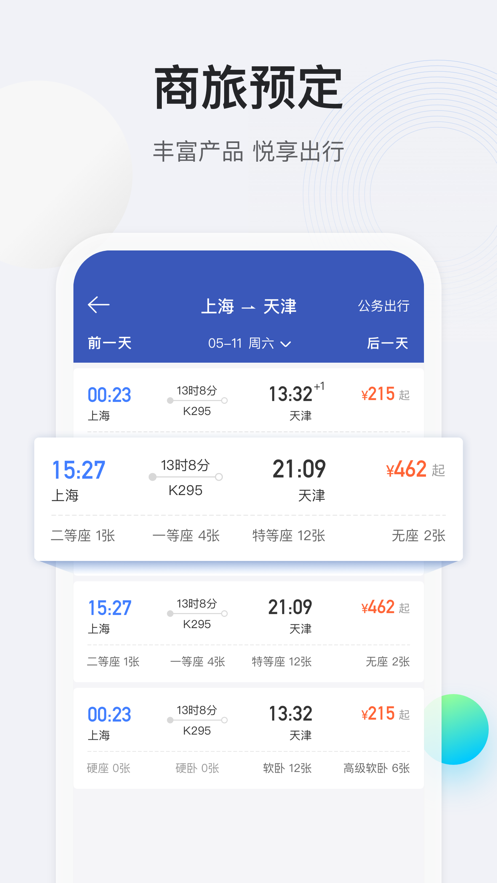 途牛商旅APP
