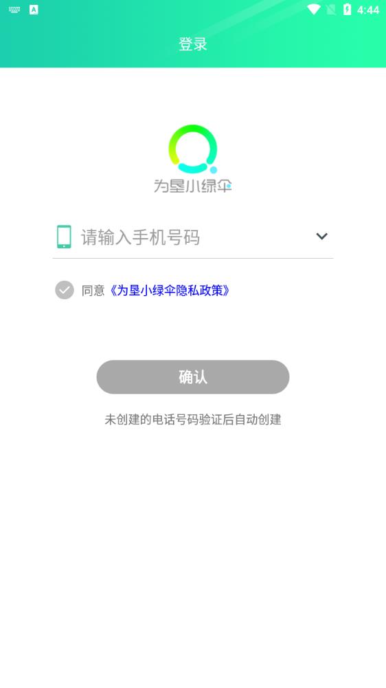 墾小綠傘APP官方版