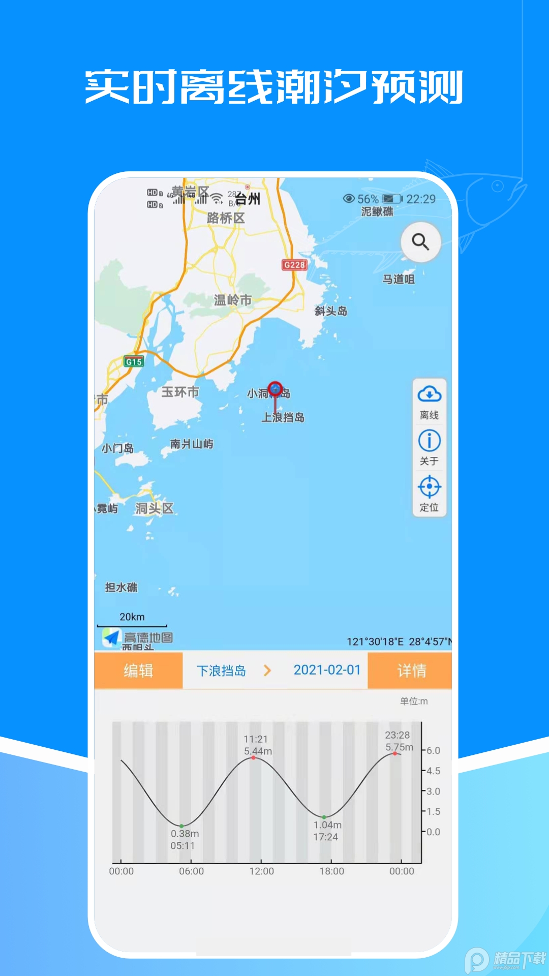 最新版潮汐表APP