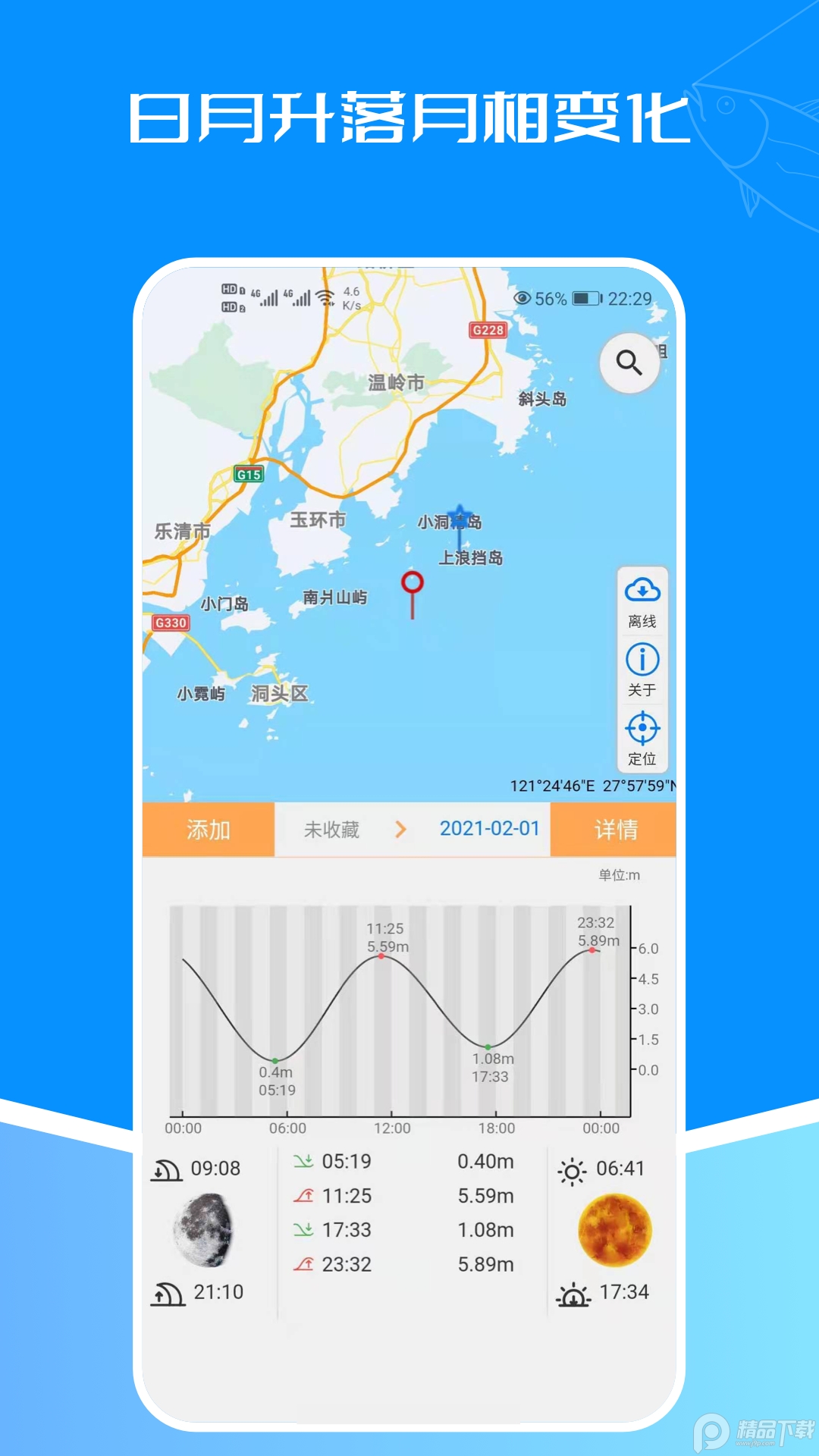 最新版潮汐表APP