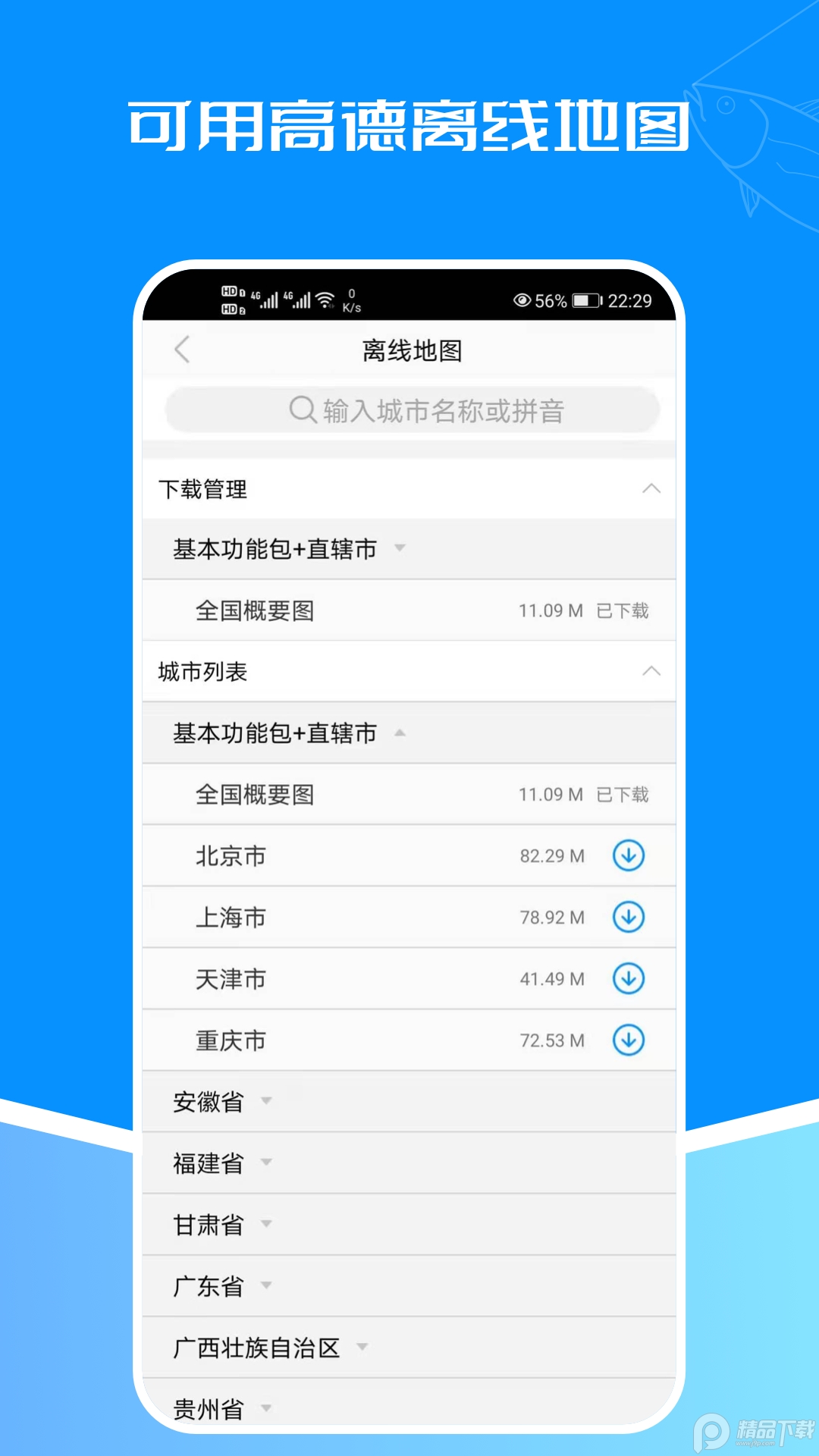 最新版潮汐表APP