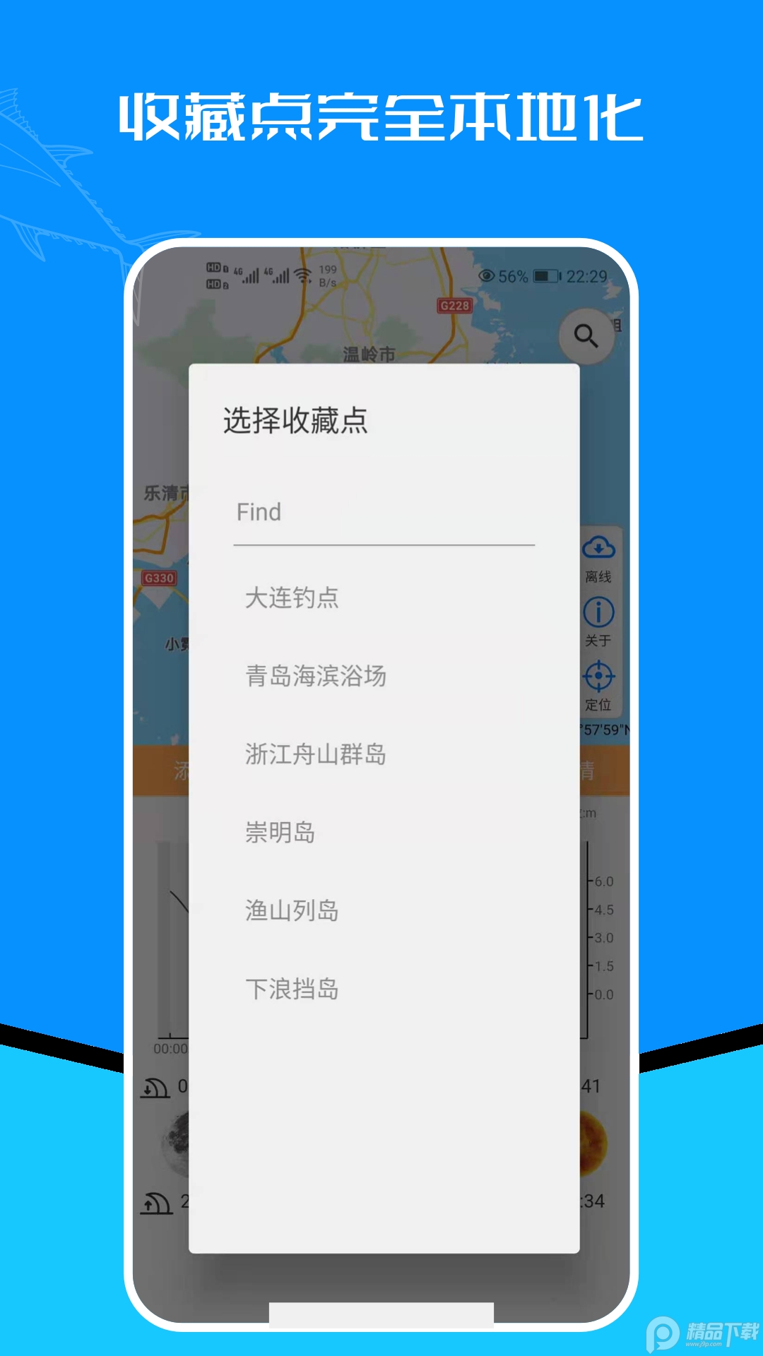 最新版潮汐表APP