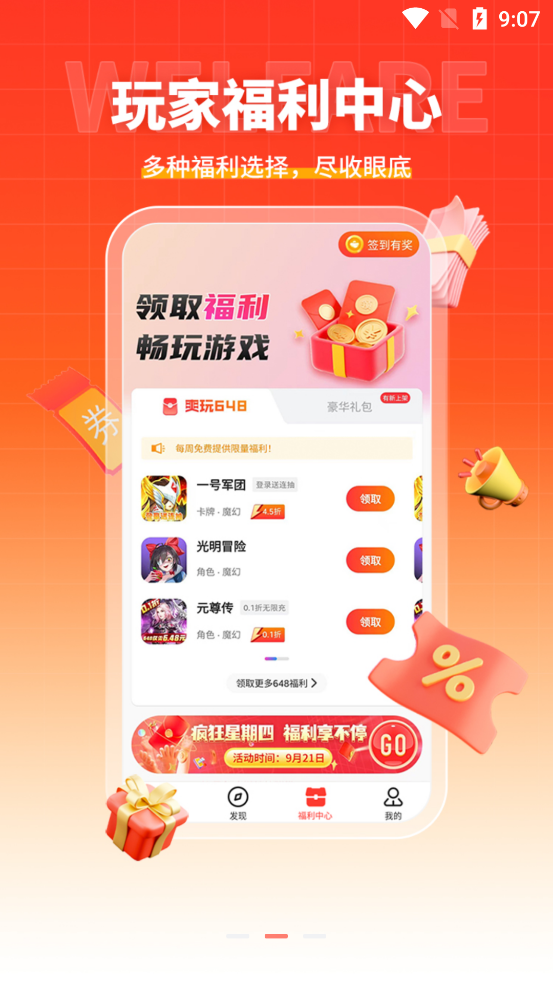 趣多游戲盒子新版APP