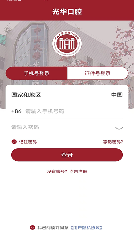 中大光華口腔APP新版