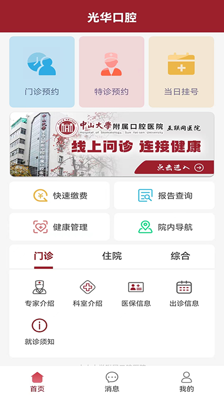 中大光華口腔APP新版