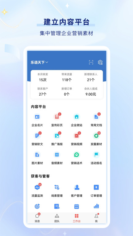 樂語App新版本