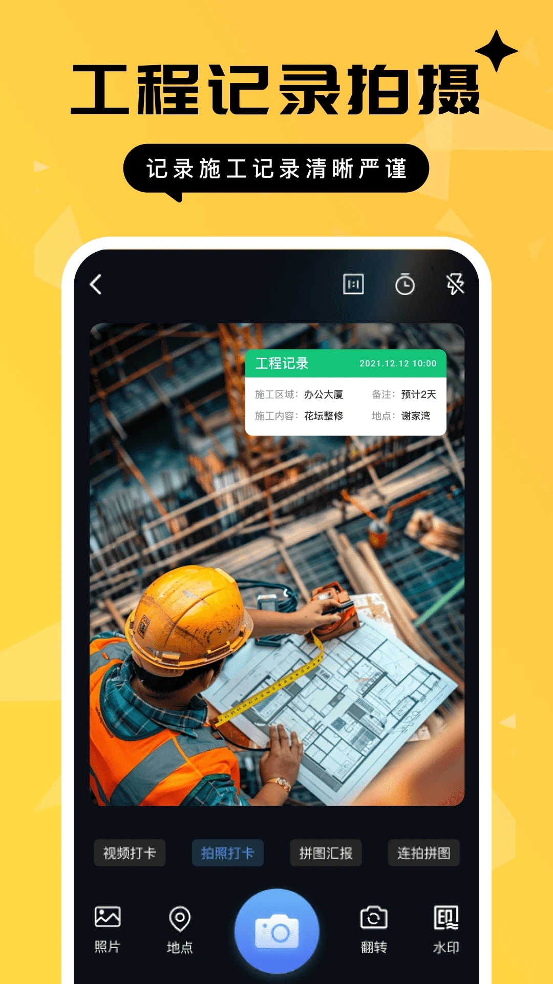 今日俠水印相機官方版